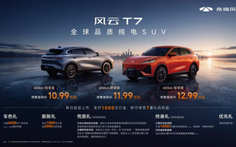 纯电SUV风云T7正式开启预售 指导价格10.99万元起