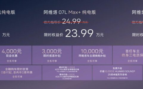 智美大五座豪华SUV阿维塔07L，提车即享华为乾崑智驾ADS 5