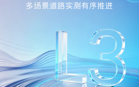 阿维塔获L3自动驾驶测试牌照，多场景道路实测有序推进